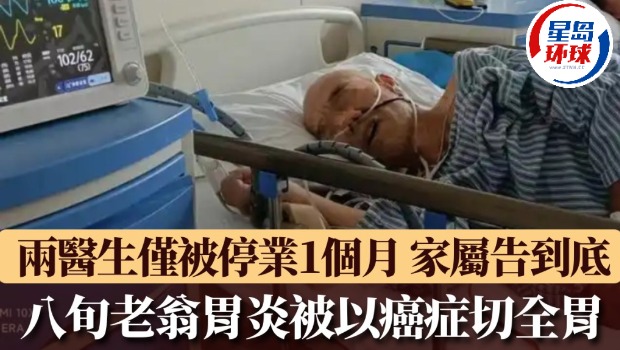 八旬老翁被切全胃
